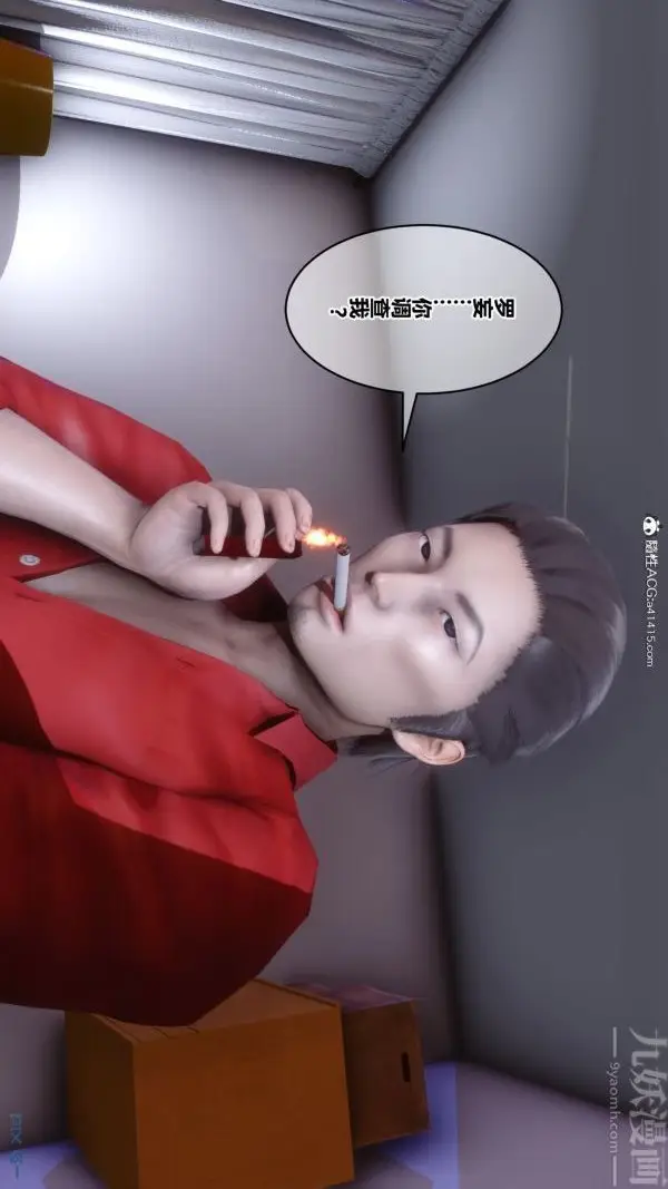 漫画《[3D]秘密》第19章第9张图