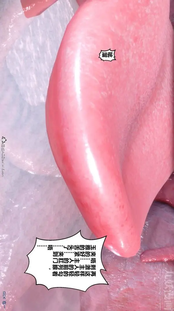 漫画《[3D]秘密》第48章第57张图