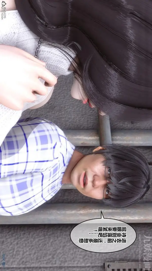 漫画《[3D]秘密》第25章第17张图