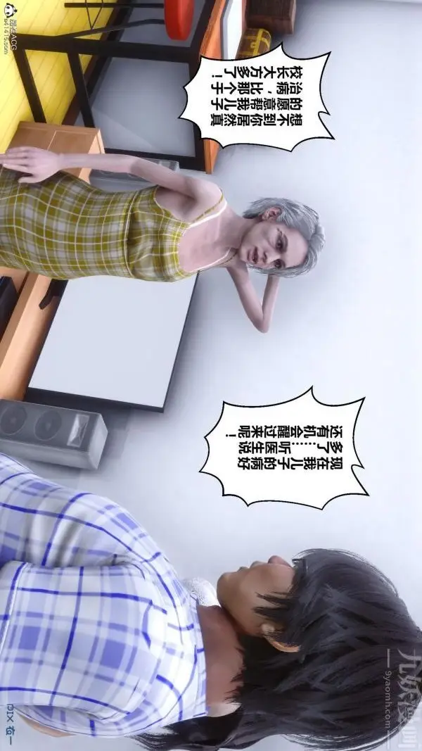 漫画《[3D]秘密》第25章第20张图
