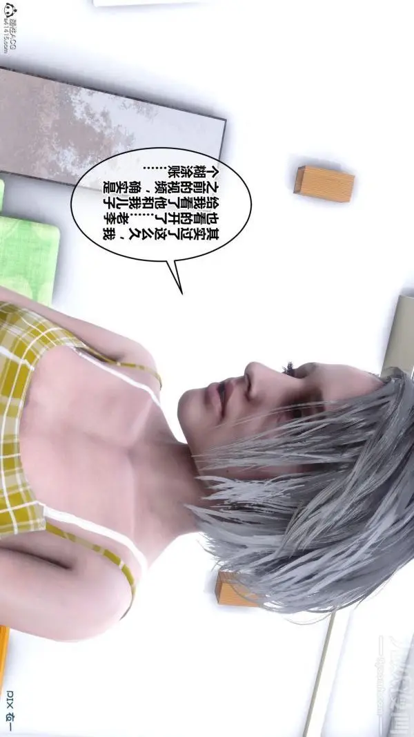 漫画《[3D]秘密》第25章第24张图