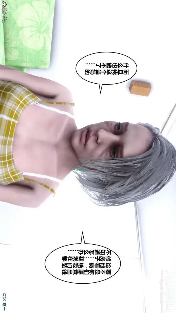 漫画《[3D]秘密》第25章第25张图