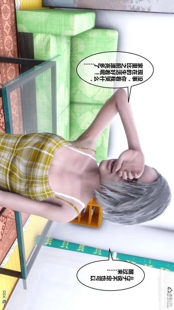 漫画《[3D]秘密》第25章第27张图
