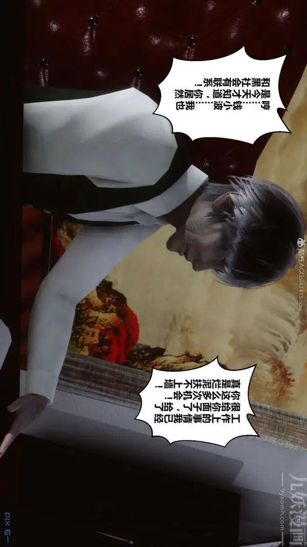 漫画《[3D]秘密》第25章第3张图