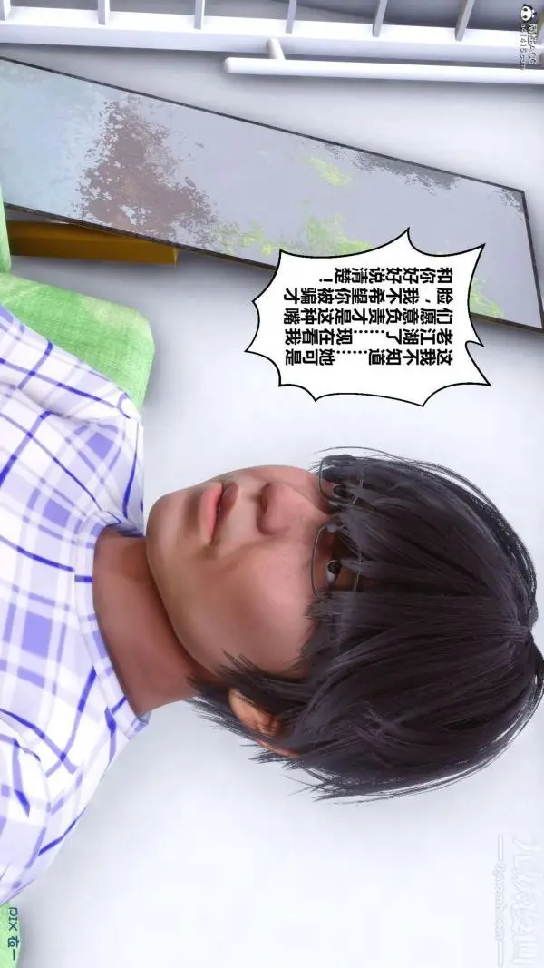 漫画《[3D]秘密》第25章第32张图