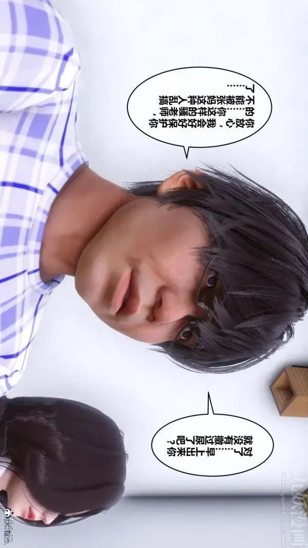 漫画《[3D]秘密》第25章第34张图