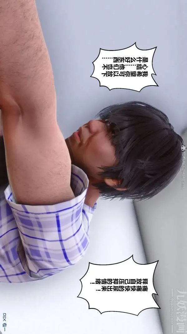 漫画《[3D]秘密》第25章第48张图