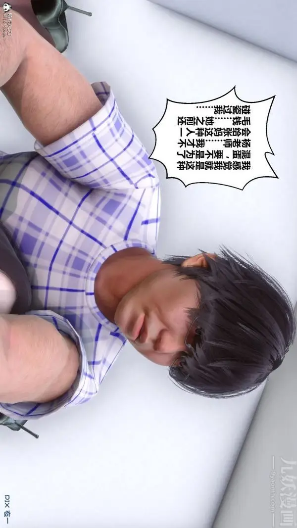 漫画《[3D]秘密》第25章第67张图
