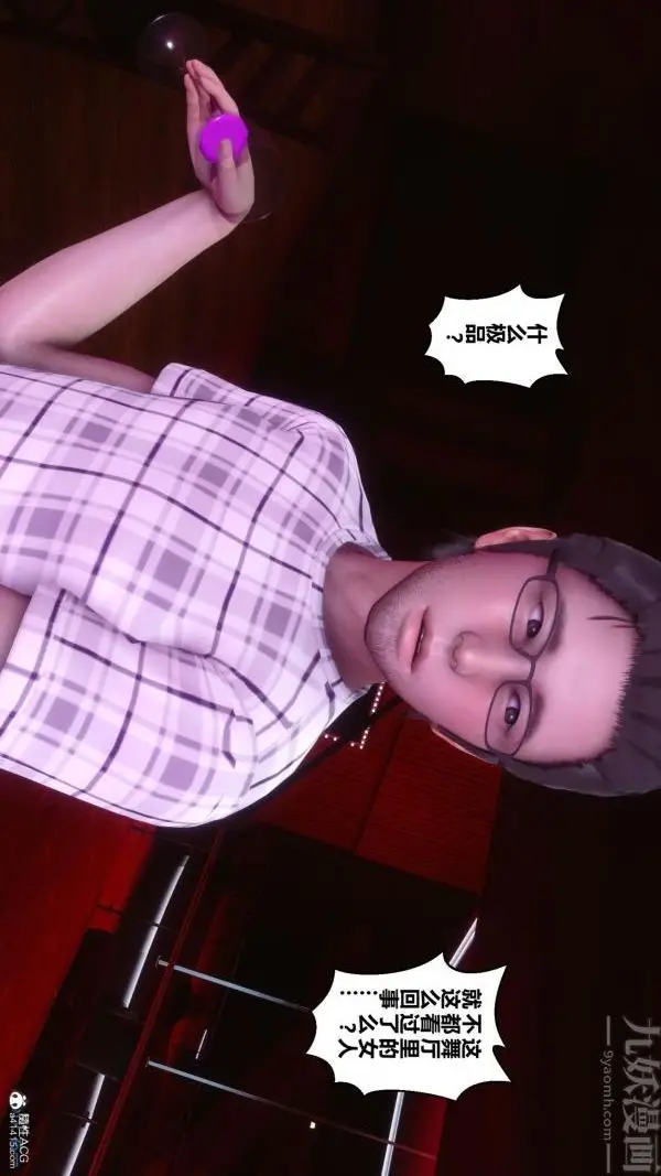 漫画《[3D]秘密》第25章第75张图