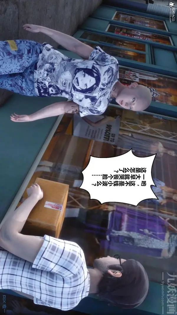 漫画《[3D]秘密》第25章第8张图