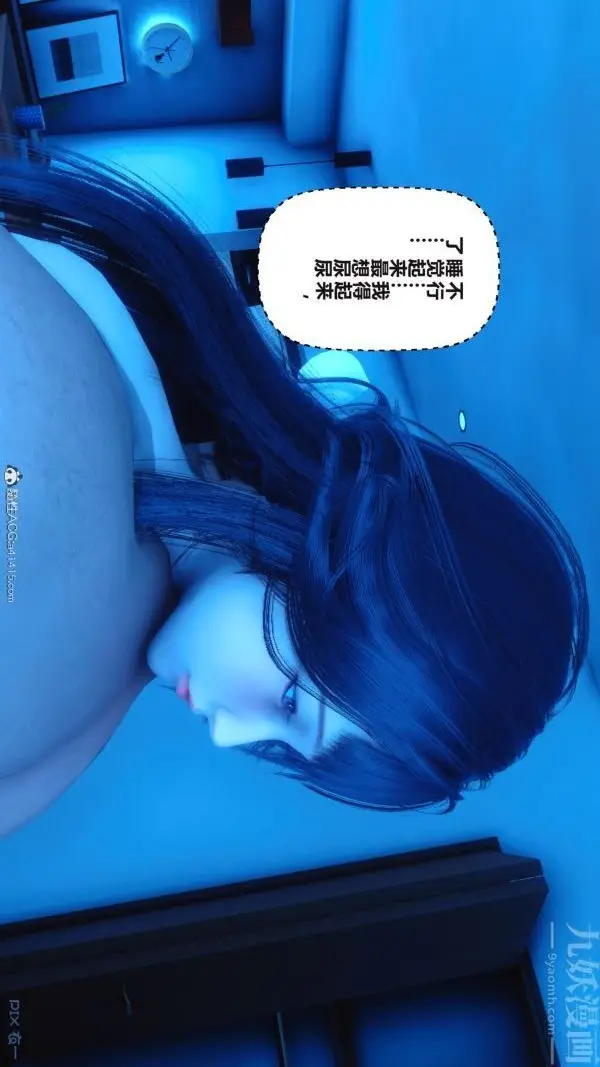 漫画《[3D]秘密》第38章第11张图