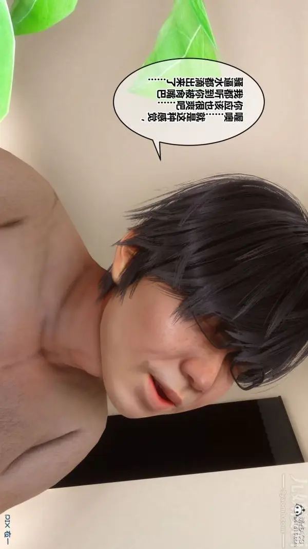 漫画《[3D]秘密》第38章第36张图