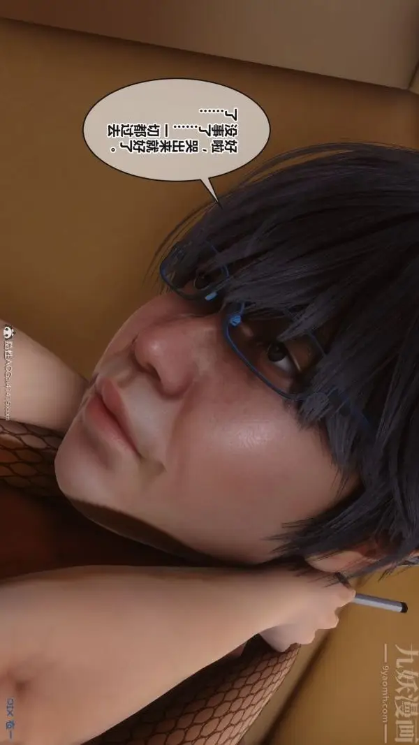 漫画《[3D]秘密》第38章第4张图