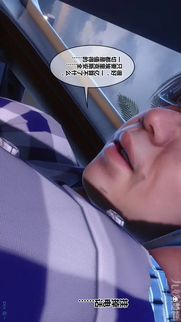 漫画《[3D]秘密》第50章第36张图