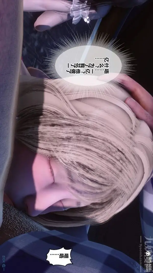 漫画《[3D]秘密》第50章第37张图