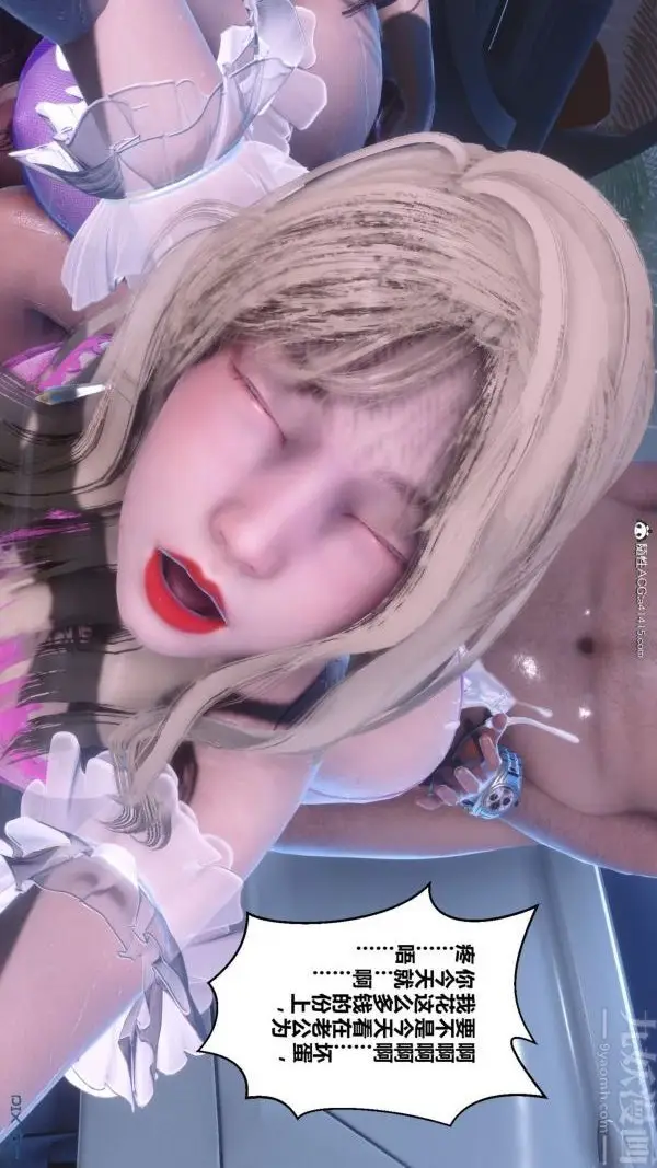漫画《[3D]秘密》第50章第89张图