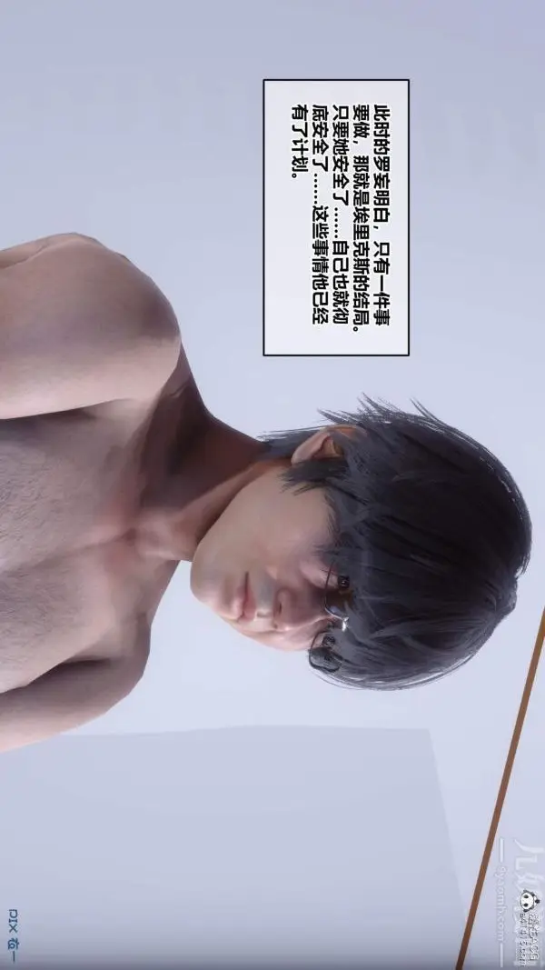 漫画《[3D]秘密》第50章第9张图