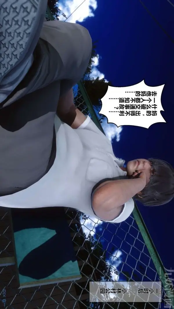 漫画《[3D]秘密》第04章第10张图