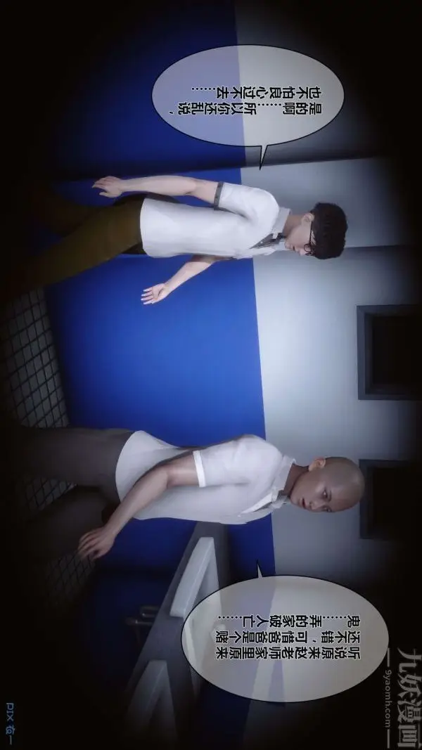 漫画《[3D]秘密》第04章第14张图