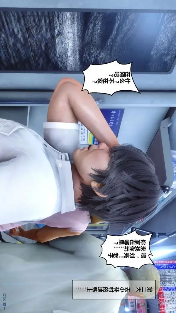 漫画《[3D]秘密》第04章第2张图