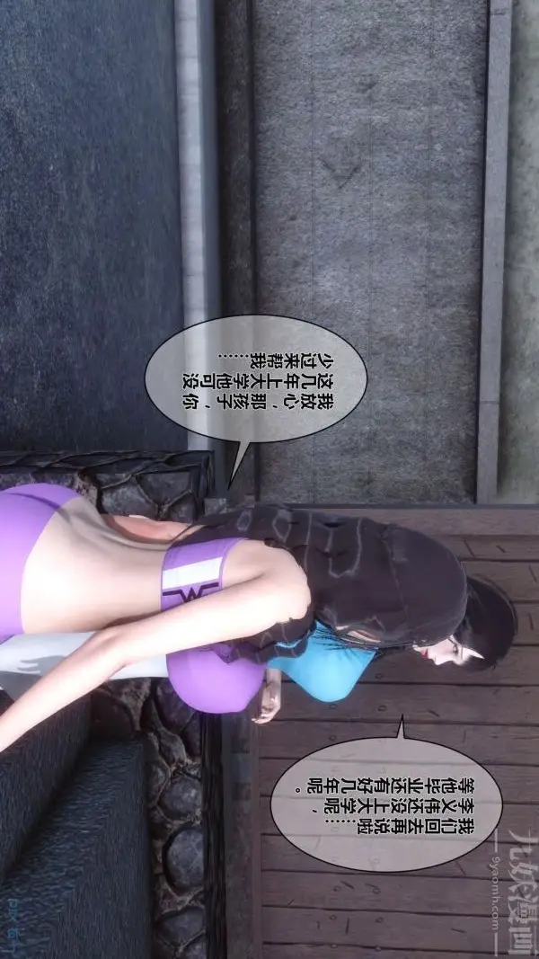 漫画《[3D]秘密》第04章第24张图