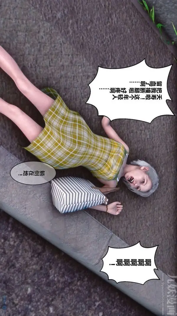 漫画《[3D]秘密》第04章第28张图
