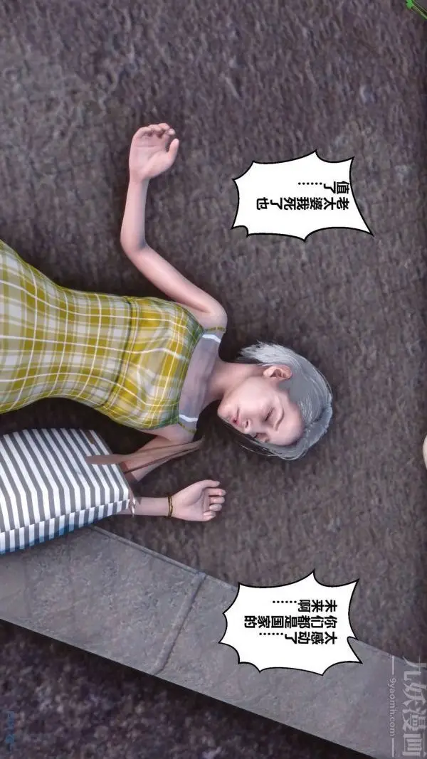 漫画《[3D]秘密》第04章第37张图