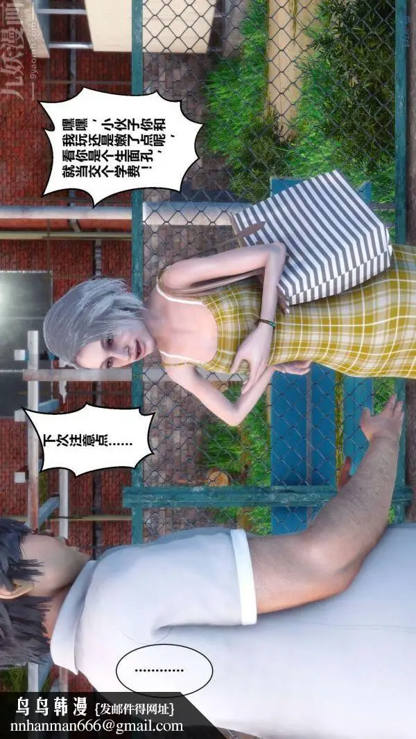 漫画《[3D]秘密》第04章第42张图