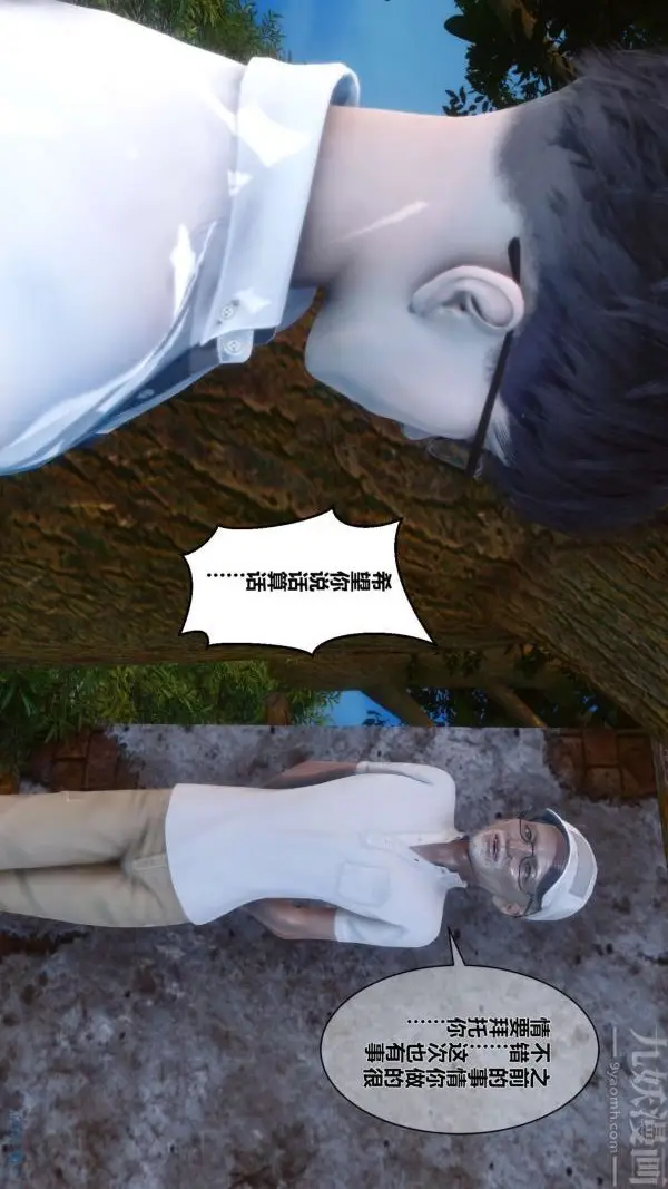 漫画《[3D]秘密》第04章第44张图