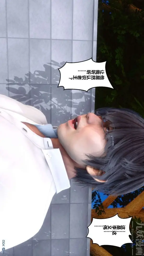 漫画《[3D]秘密》第04章第46张图