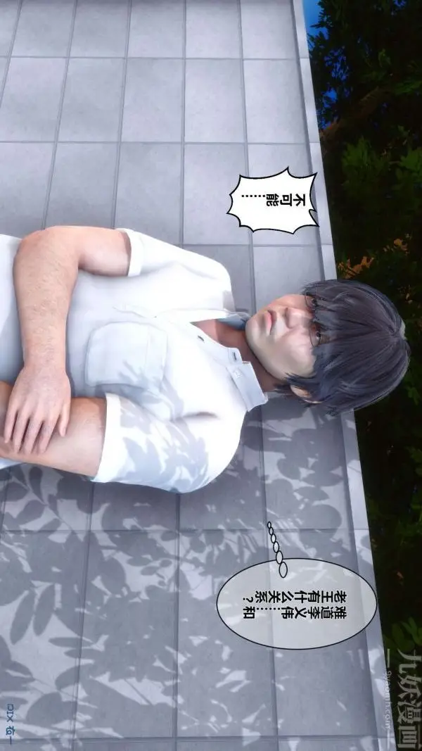 漫画《[3D]秘密》第04章第47张图