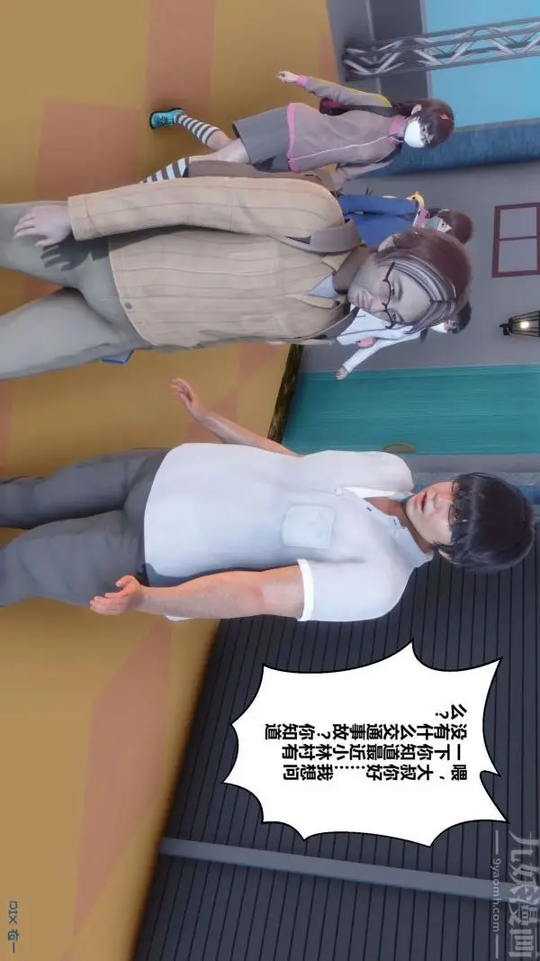 漫画《[3D]秘密》第04章第5张图