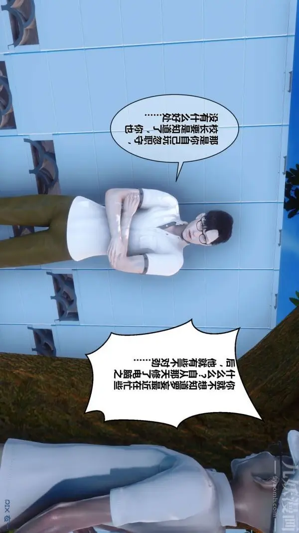 漫画《[3D]秘密》第04章第51张图