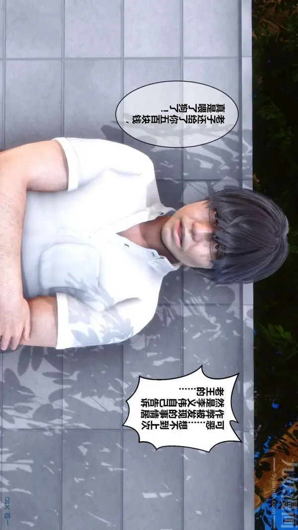 漫画《[3D]秘密》第04章第52张图