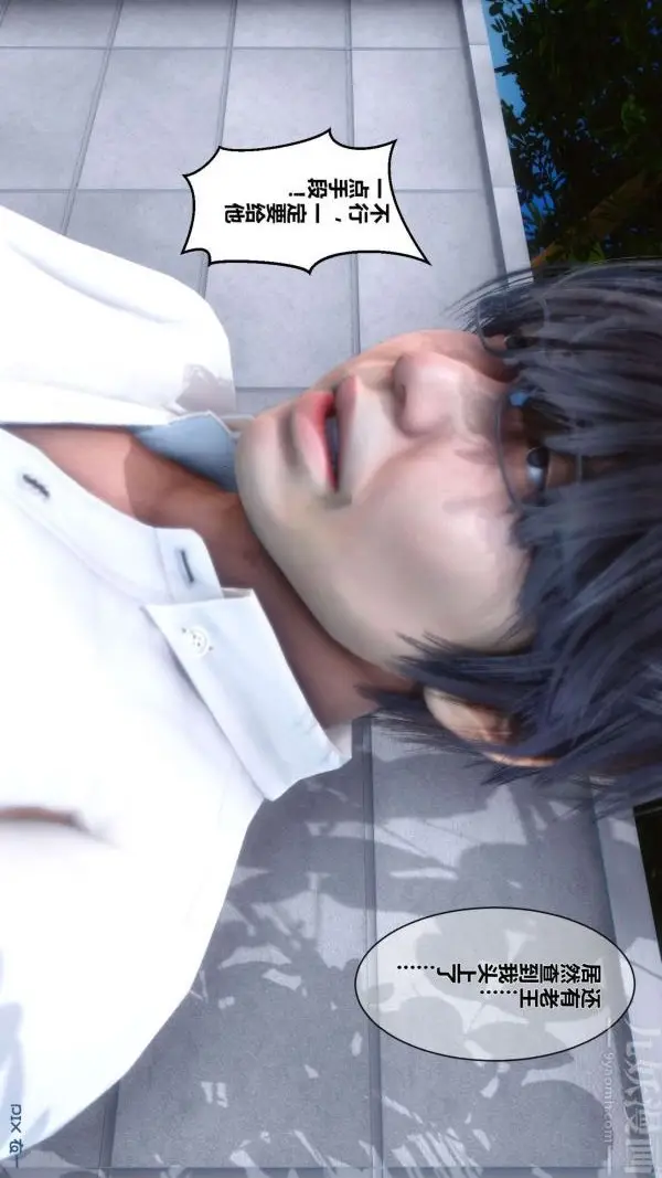 漫画《[3D]秘密》第04章第53张图