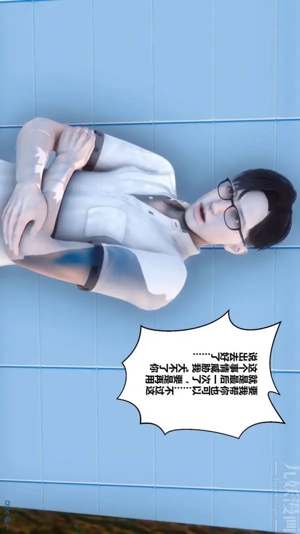 漫画《[3D]秘密》第04章第54张图