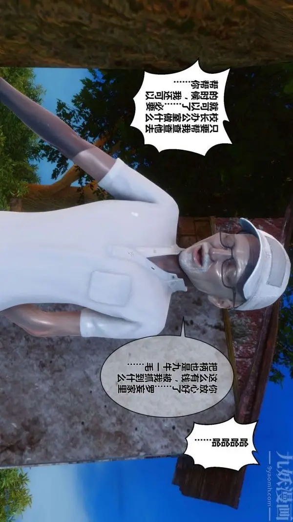漫画《[3D]秘密》第04章第57张图