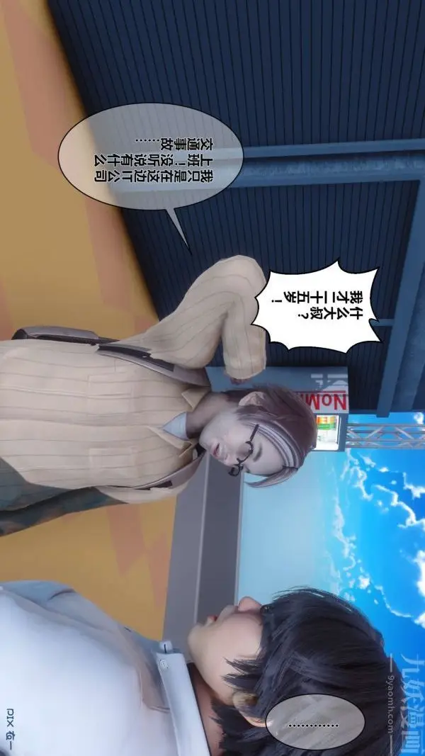 漫画《[3D]秘密》第04章第6张图