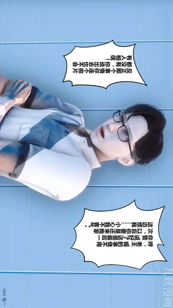 漫画《[3D]秘密》第04章第61张图
