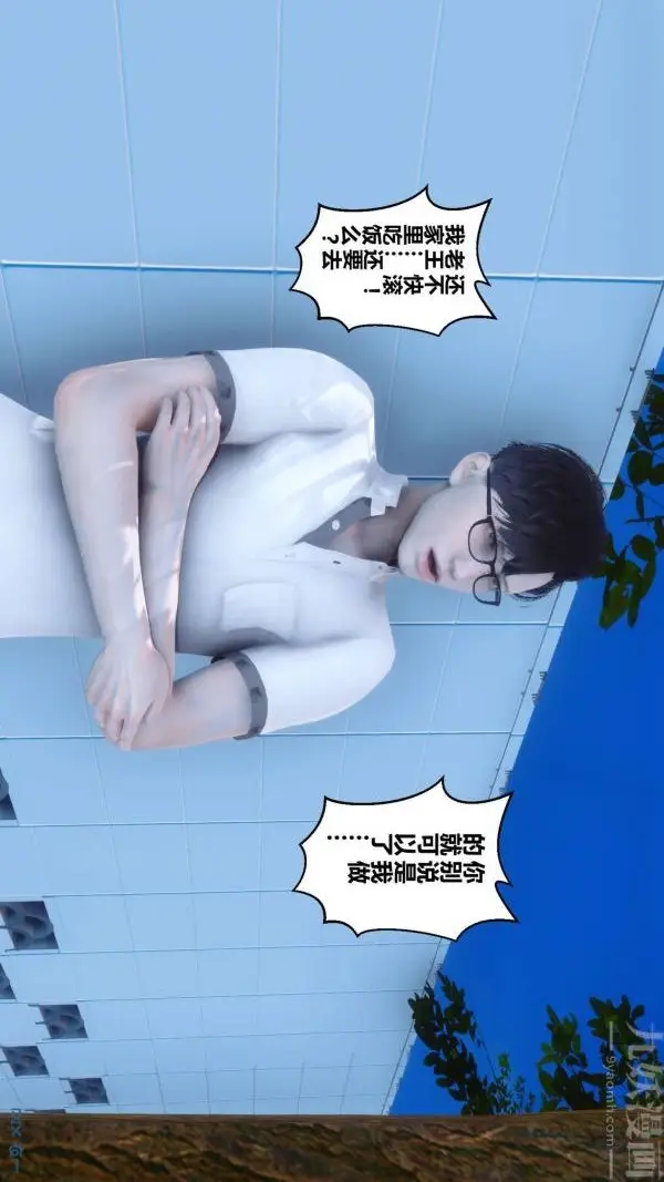 漫画《[3D]秘密》第04章第63张图