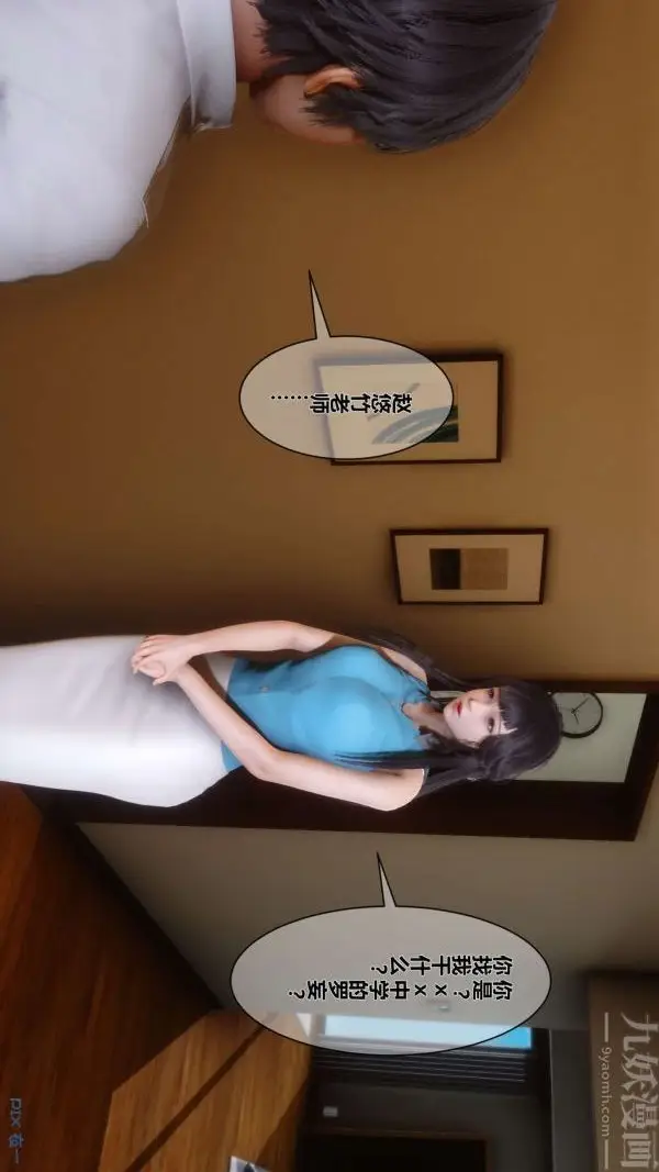 漫画《[3D]秘密》第04章第68张图