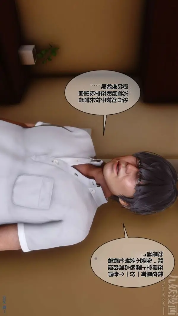 漫画《[3D]秘密》第04章第69张图