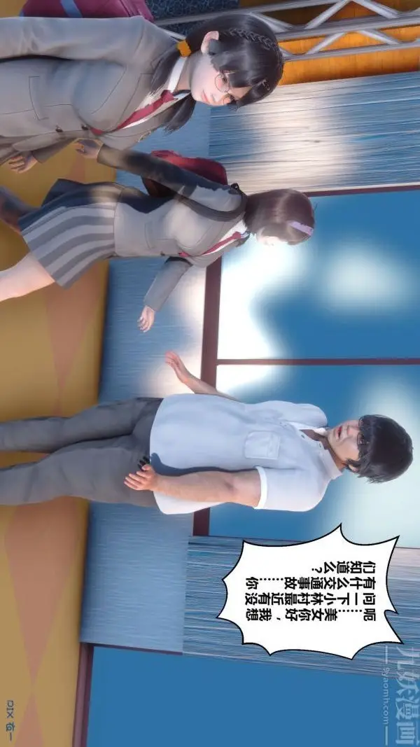 漫画《[3D]秘密》第04章第7张图