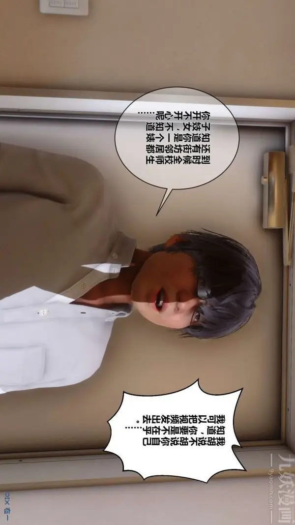 漫画《[3D]秘密》第04章第71张图