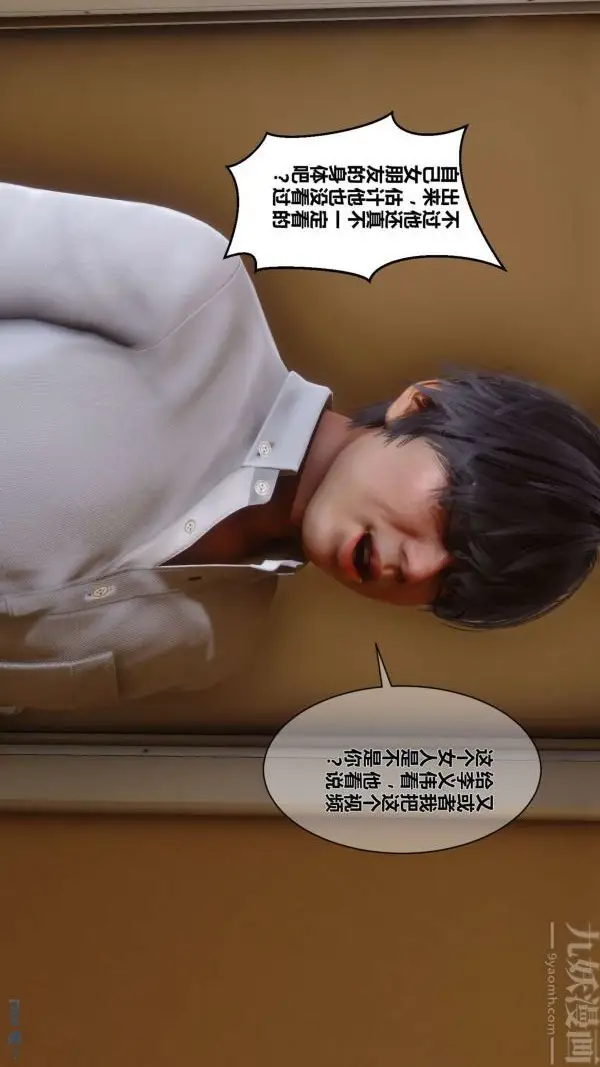漫画《[3D]秘密》第04章第73张图