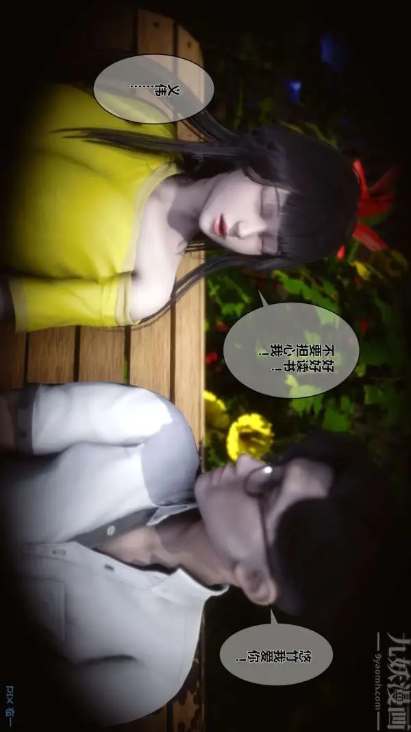 漫画《[3D]秘密》第04章第75张图