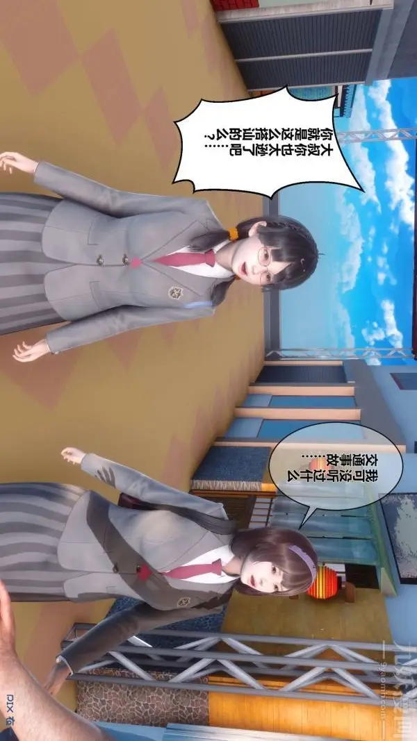 漫画《[3D]秘密》第04章第8张图