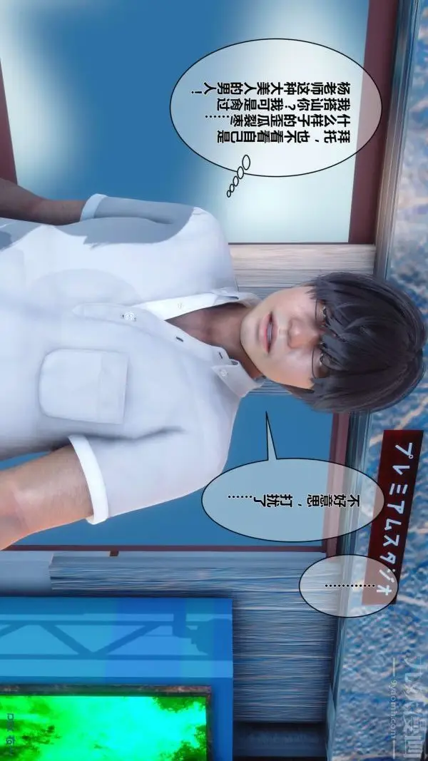 漫画《[3D]秘密》第04章第9张图