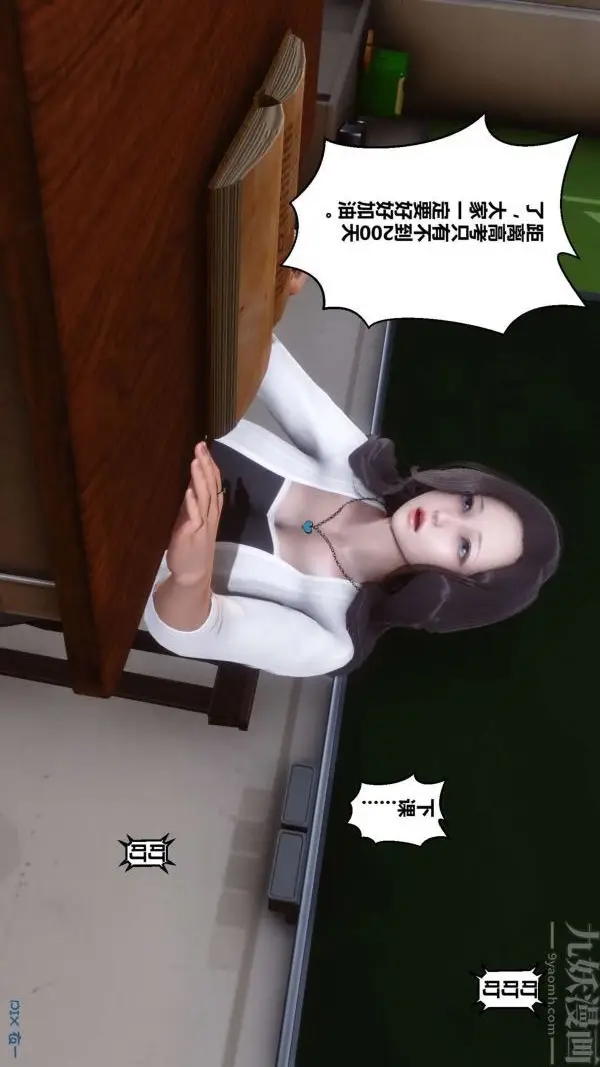 漫画《[3D]秘密》第13章第11张图