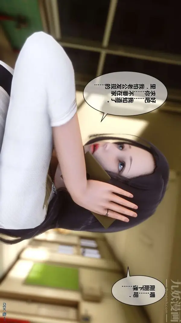 漫画《[3D]秘密》第13章第14张图